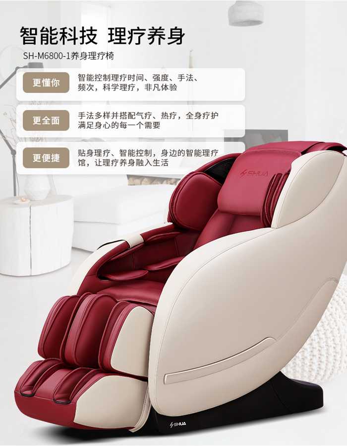 leyu.乐鱼健身器材-家用智能按摩椅SH-M6800-1
