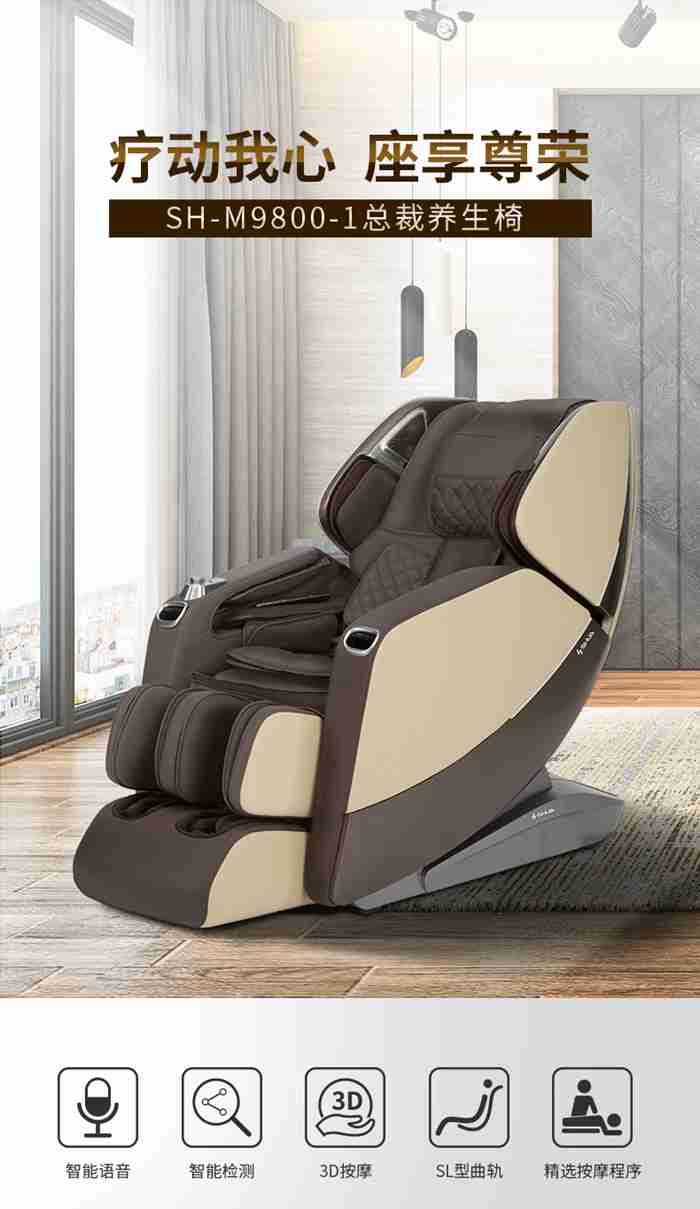 leyu.乐鱼健身器材-总裁按摩椅SH-M9800-1
