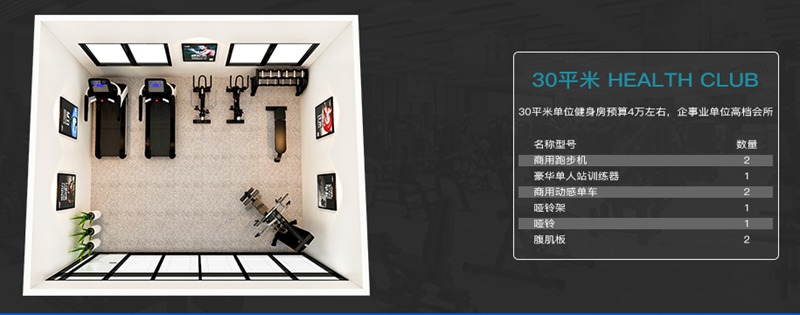 30平方健身室-leyu.乐鱼健身器材企事业健身解决方案 30平方健身室-leyu.乐鱼健身器材企事业健身解决方案